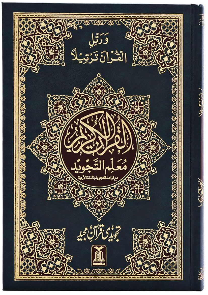 Tajweed Quran Urdu Script 16 Lines Four Color Hafizi 7B
