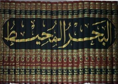 البحر المحيط 1/22