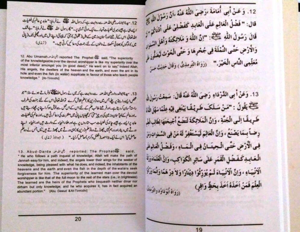 Rabbi Zidni ilma - Urdu, Arabic and English