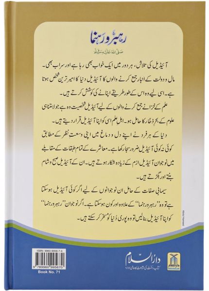 Rahbar Wa Rahnuma : Urdu 