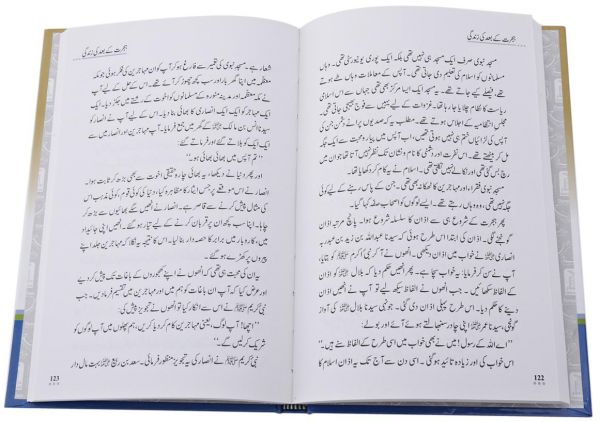 Rahbar Wa Rahnuma : Urdu