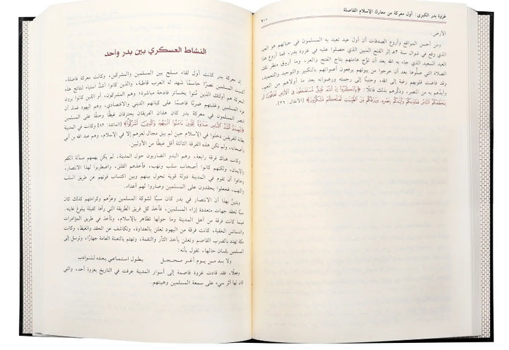 Raheequl Makhtoom - Arabic - الرحيق المختوم