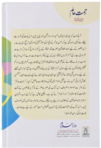 Rahmat e Alam : Urdu 