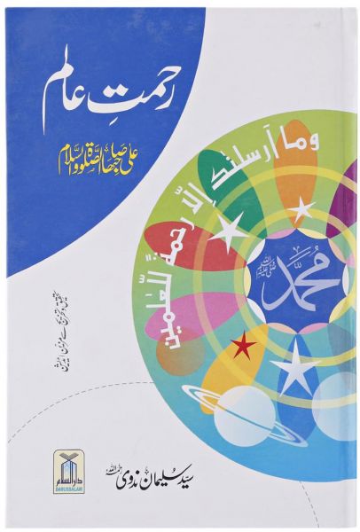 Rahmat e Alam : Urdu 