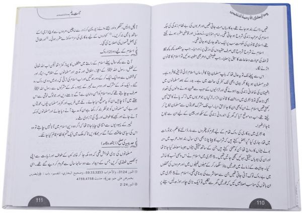 Rahmat e Alam : Urdu 
