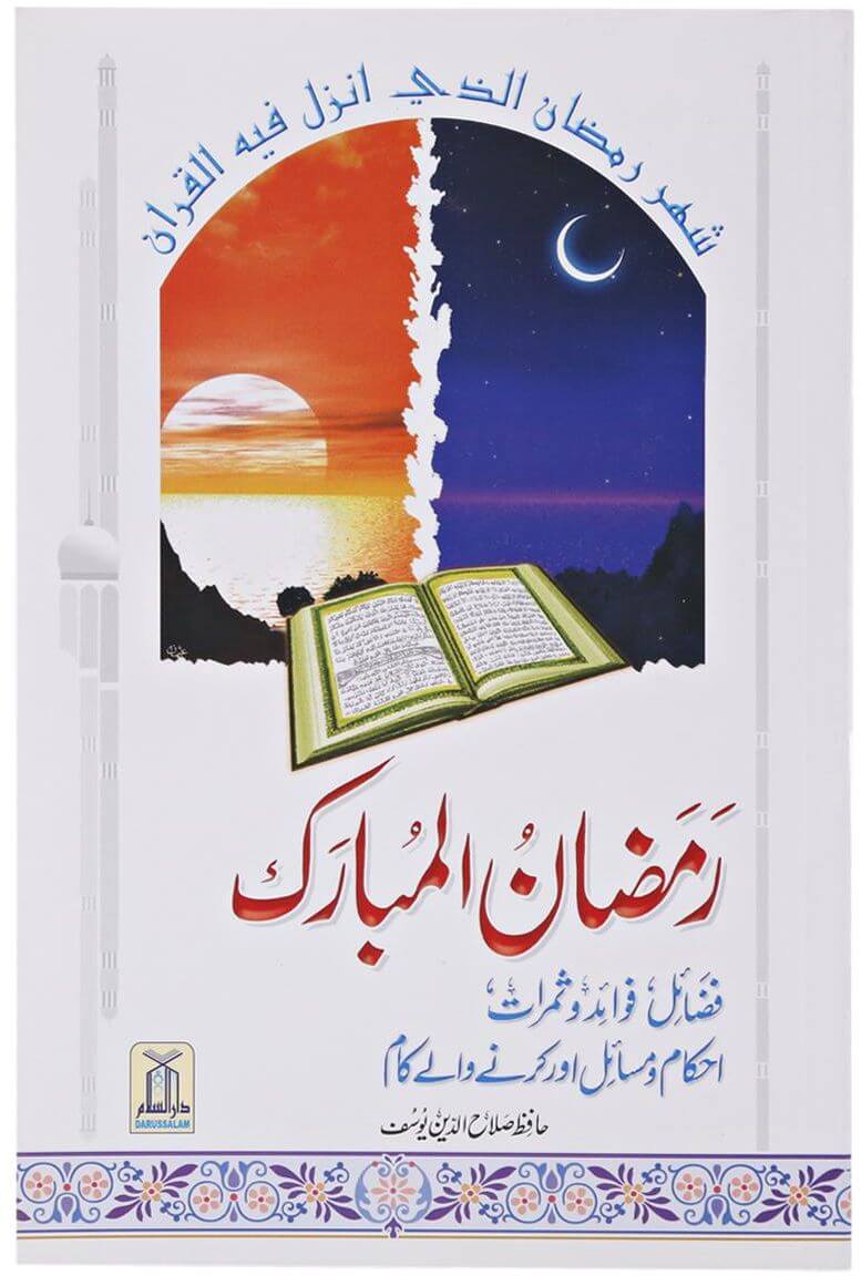 Ramadan Al Mubarak Fazail Wa Samarat