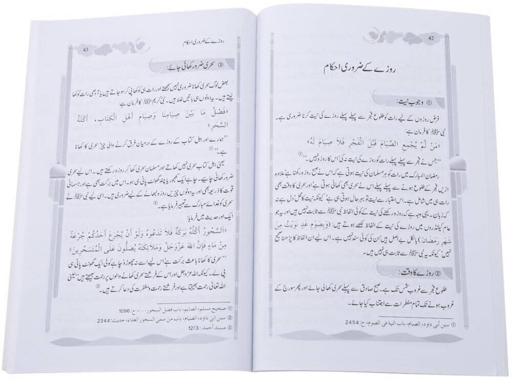 Ramadan Al Mubarak Fazail Wa Samarat