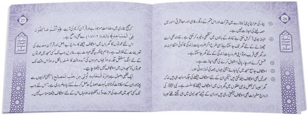 Ramadan May Karne Wale Kaam : Urdu