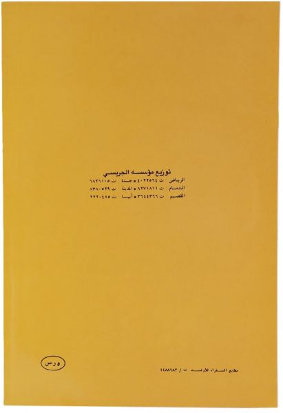 Rihlati ila Makkah : Urdu