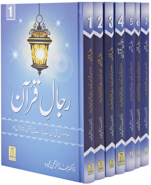 Rijal E Quran : Urdu 