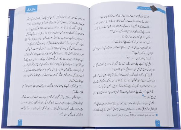 Rijal E Quran : Urdu 