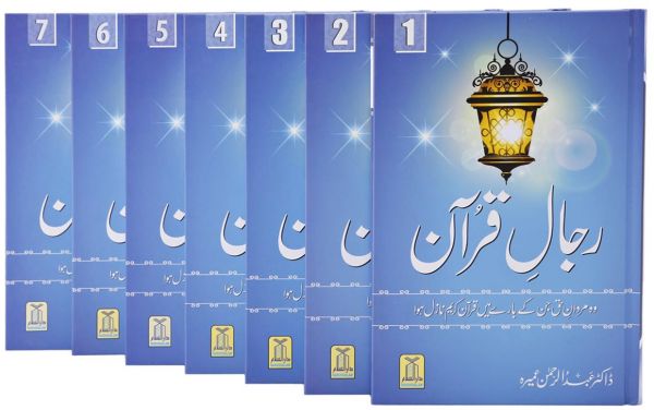 Rijal E Quran : Urdu 