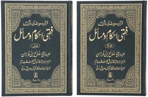 Fiqhi Ahkam wa Masail (2 Vols): Urdu 