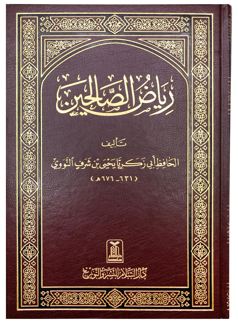 رﻳﺎض اﻟﺼﺎﻟﺤﻴﻦ Riyadus Saliheen - Arabic