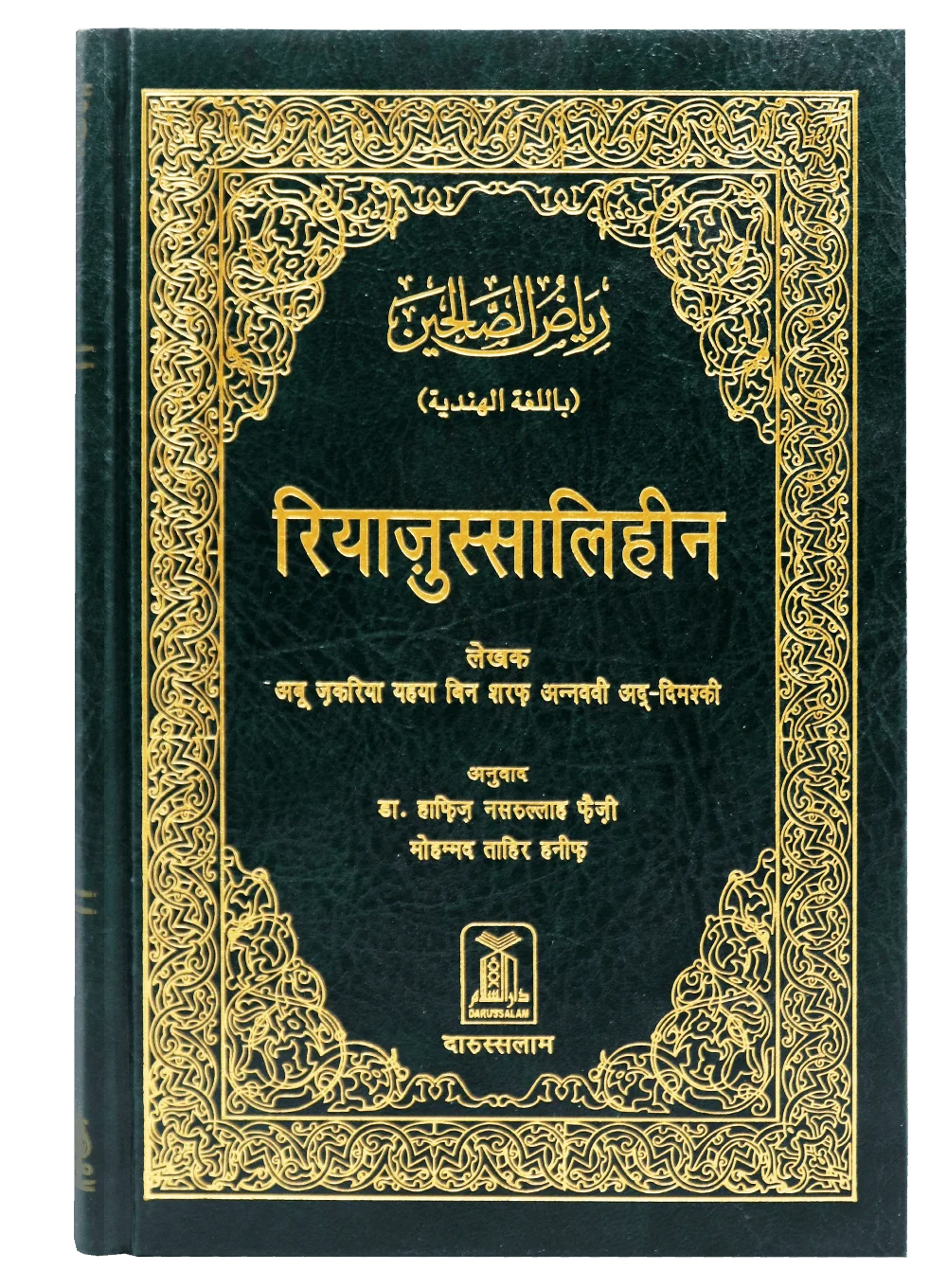 Riyadus Saliheen - Hindi