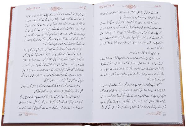 Roshni Ke Minar : Urdu