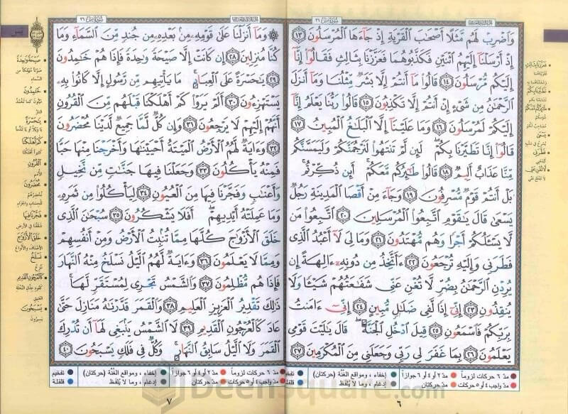 Yassin Quarter (Ruba Yasin) (ربع يس تجويد)