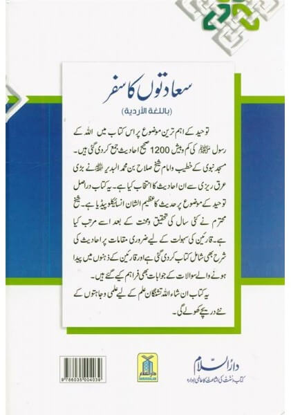 Urdu: Sadaton ka Safar (Attainment of the happiness)