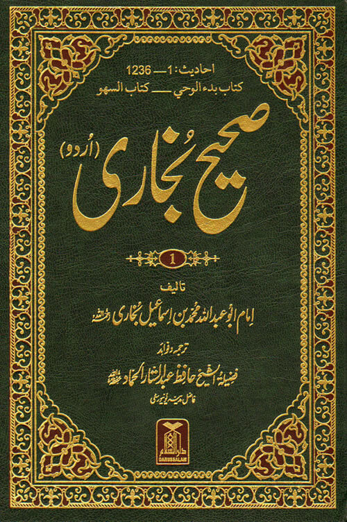 Urdu: Sahih Bukhari - 6 Volumes