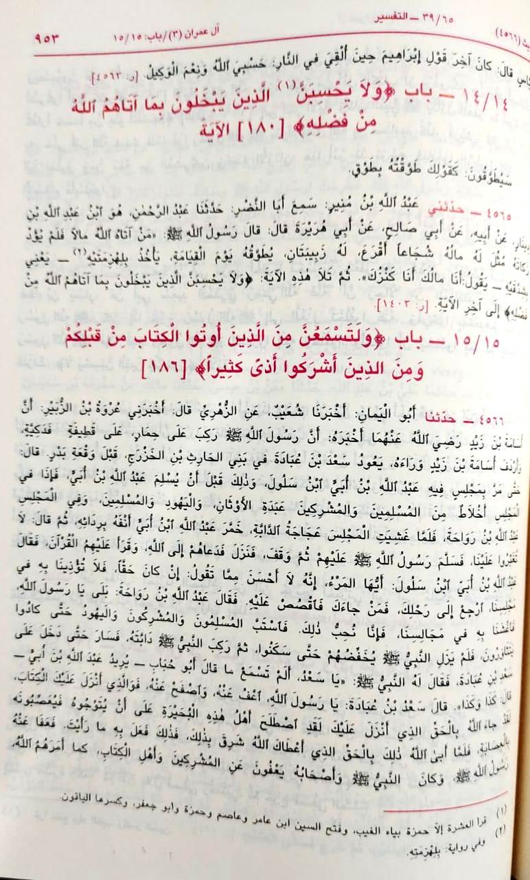 صحيح البخاري - Sahih Al Bukhari 17x24 cm | Al Safa