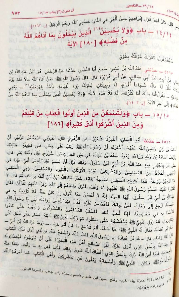 صحيح البخاري - Sahih Al Bukhari 17x24 cm | Al Safa