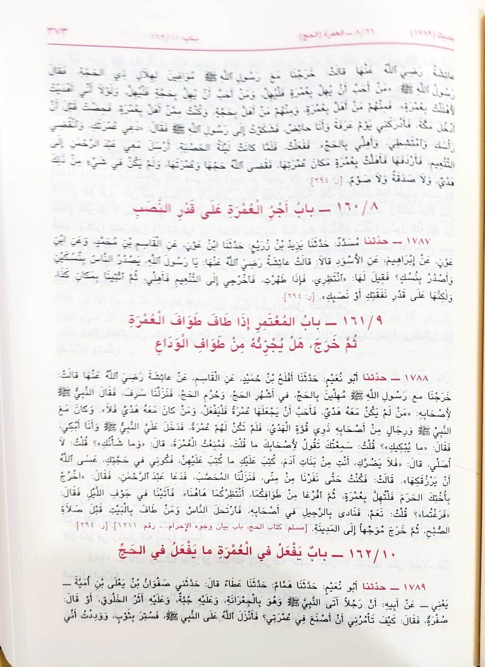 صحيح البخاري - Sahih Al Bukhari 17x24 cm | Al Safa