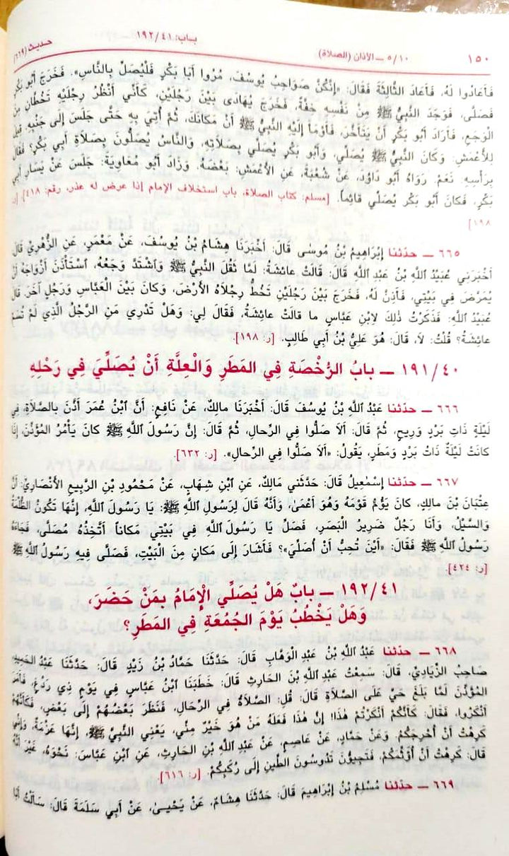 صحيح البخاري - Sahih Al Bukhari 17x24 cm | Al Safa