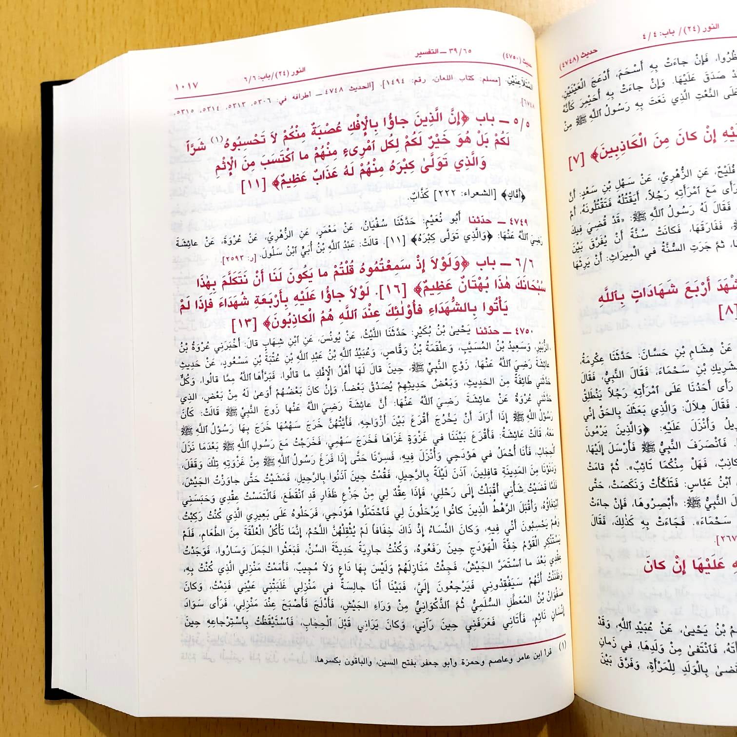 صحيح البخاري - Sahih Al Bukhari 17x24 cm | Al Safa