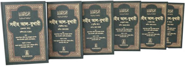 Sahih Bukhari - 6 Volumes: Bangla