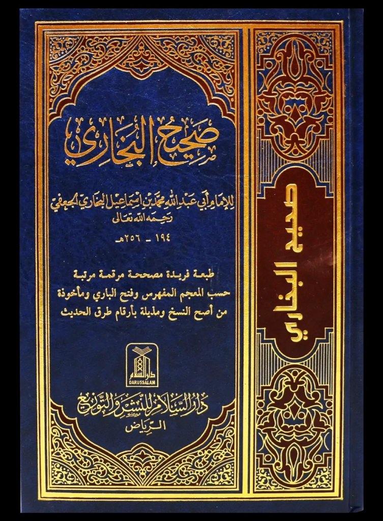 صحيح البخاري – Sahih Bukhari Arabic - DeenSquare.com