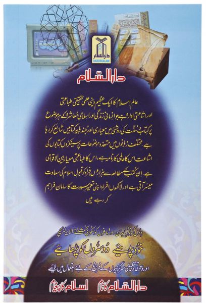 Sahih Islami Aqidah: Urdu 