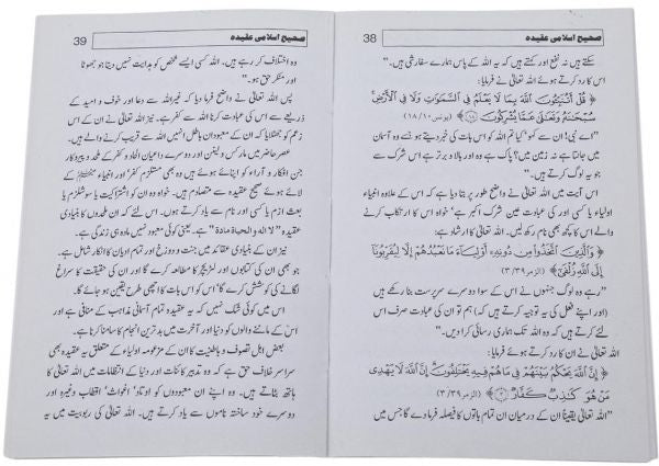 Sahih Islami Aqidah: Urdu 