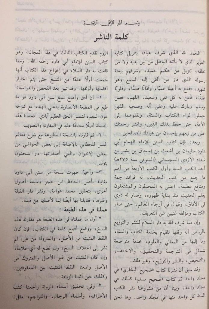 صحيح مسلم – Sahih Muslim Arabic - DeenSquare.com