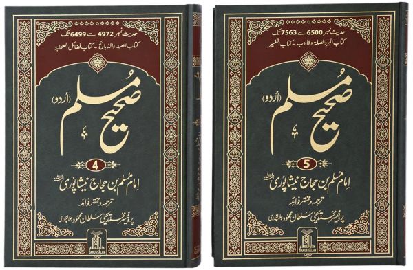 Urdu: Sahih Muslim 5 volumes