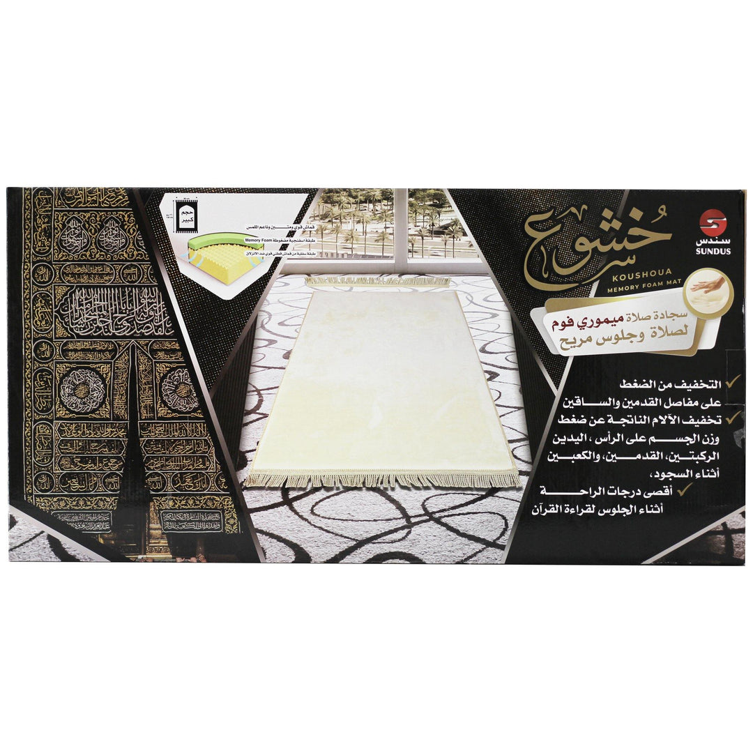 سجادة الصلاة المريحة خشوع Comfortable prayer Mat khushoo