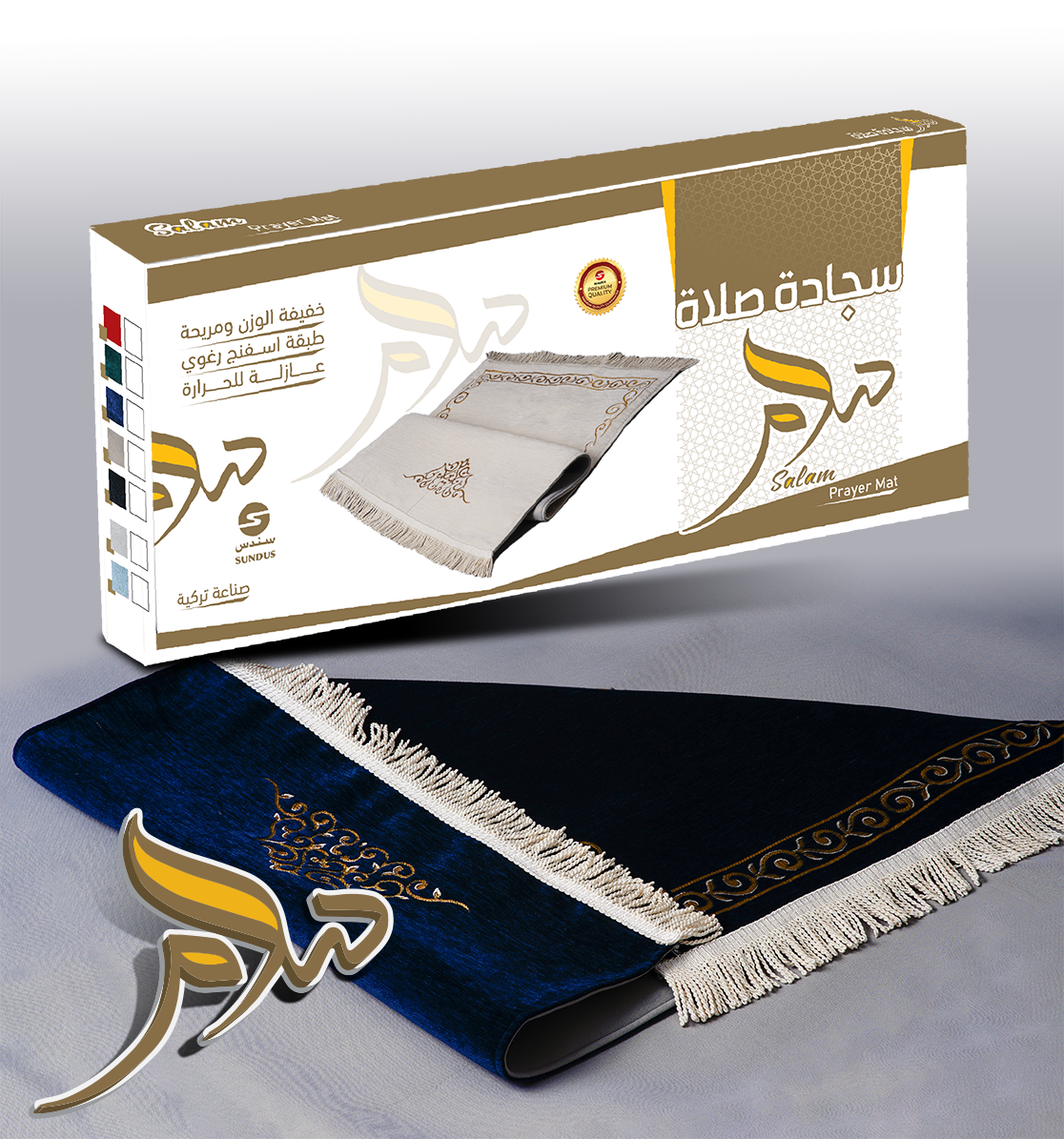 Salam Prayer Mat (with a thin layer of sponge and a stylish modern design) - سجادة سلام مع طبقة اسفنجية رقيقة وتصميم عصري أنيق