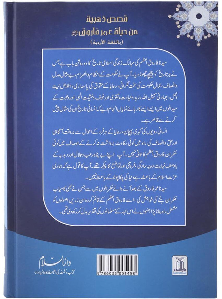 Sayedina Umar Farooq Ki Zindagi Kay Sunehray Waqiyat