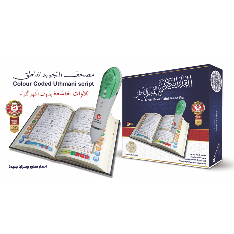 القرآن الكريم مع القلم الناطق Digital Holy Quran Pen - DeenSquare.com