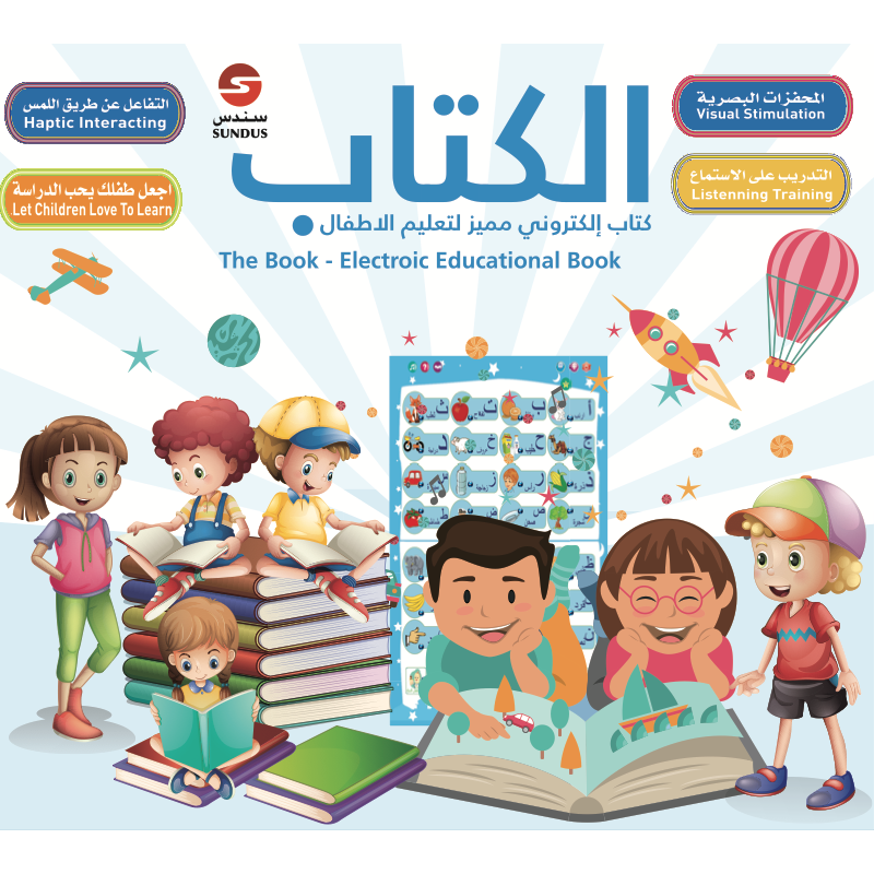 الكتاب المميز باللغة العربية و الانجليزية Electronic Educational Book in English & Arabic - DeenSquare.com