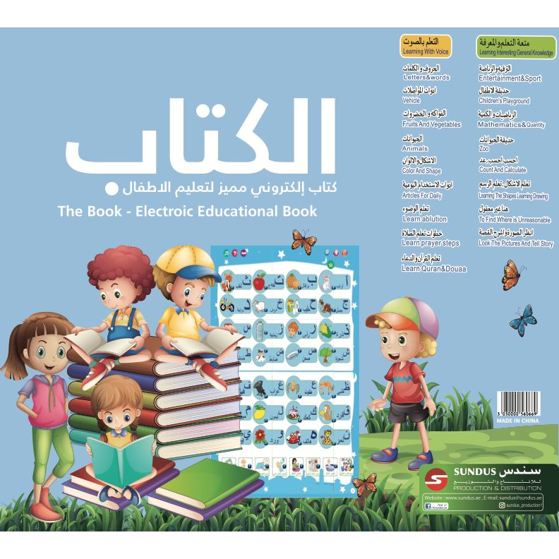 الكتاب المميز باللغة العربية و الانجليزية Electronic Educational Book in English & Arabic - DeenSquare.com