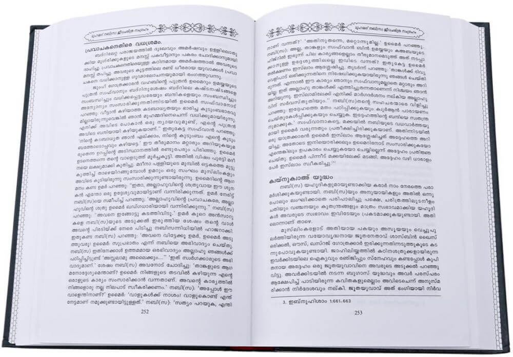 Malayalam: Ar-Raheeq Al-Makhtum (The Sealed Nectar)