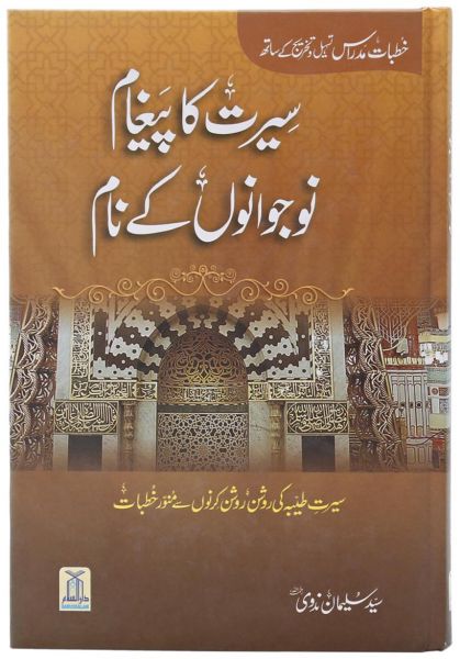 Seerat Ka Paigam Naujawano Ke Naam: Urdu