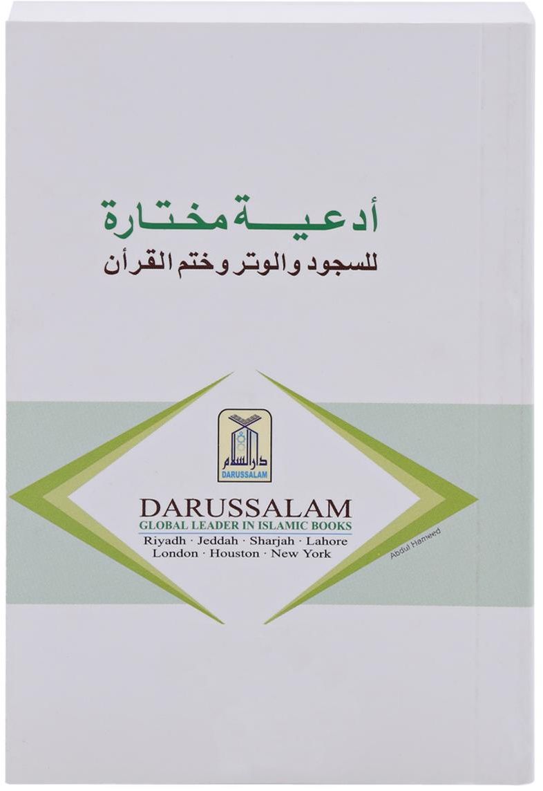 Selected Invocations to be made during Prostrations, Witr Prayer and at the end of Quran Recitation