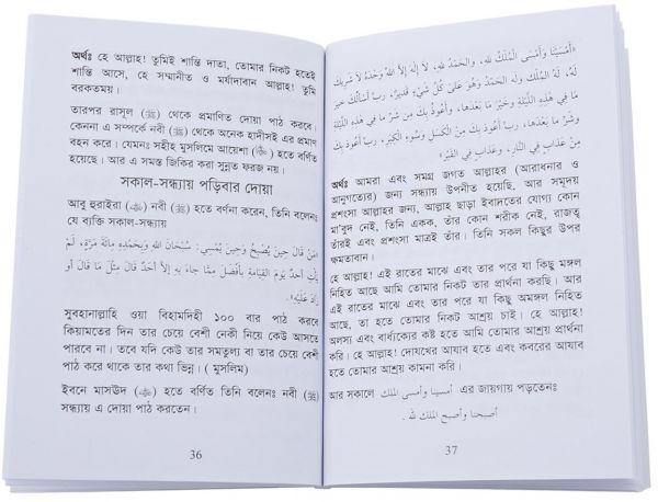 Selected Supplications from the Quran and Sunnah: Bangla