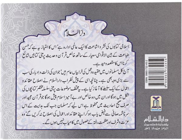 Shirk Kya Hai Aur Mushrik Kaun Hai : Urdu 