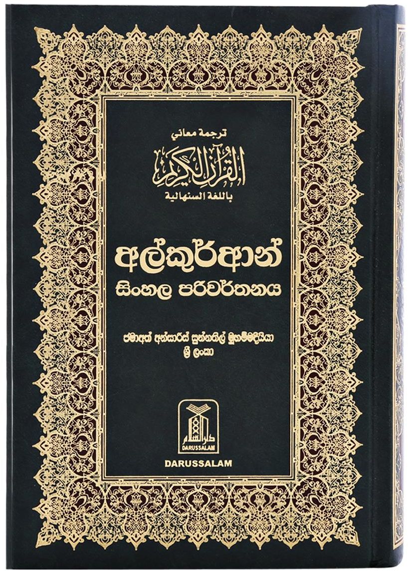 The Noble Quran in Sinhali