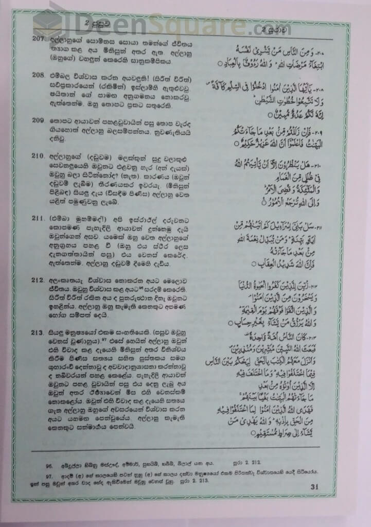 Translation of the Quran in Sinhala