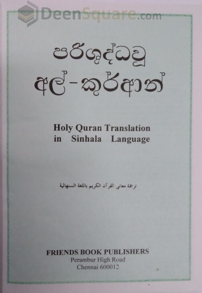 Translation of the Quran in Sinhala