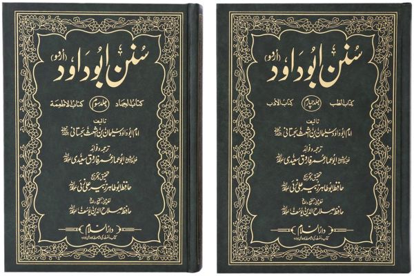 Sunan Abu Dawood (4 Vol. Set): Urdu