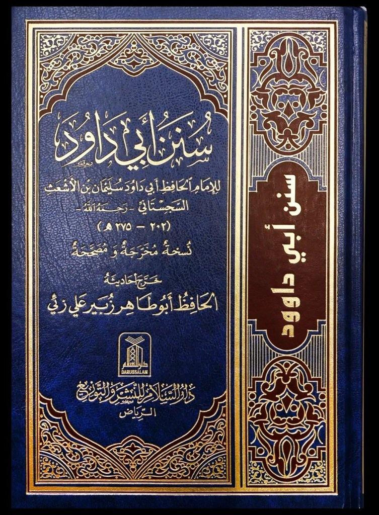 سنن ابي داؤود Sunan Abu Dawood Arabic